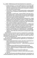 Государственный PR. Социально-политические коммуникации — фото, картинка — 7