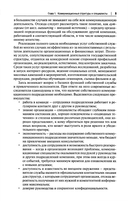 Государственный PR. Социально-политические коммуникации — фото, картинка — 8