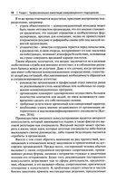 Государственный PR. Социально-политические коммуникации — фото, картинка — 9