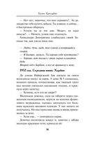 Баронесса из ОГПУ — фото, картинка — 11