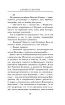 Баронесса из ОГПУ — фото, картинка — 22
