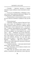Баронесса из ОГПУ — фото, картинка — 26