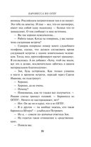 Баронесса из ОГПУ — фото, картинка — 30