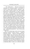 Баронесса из ОГПУ — фото, картинка — 4