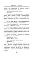 Баронесса из ОГПУ — фото, картинка — 6