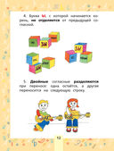 Русский язык: тренажёр для запоминания всех правил — фото, картинка — 11