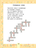 Русский язык: тренажёр для запоминания всех правил — фото, картинка — 13