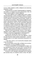 Багровый роман — фото, картинка — 20