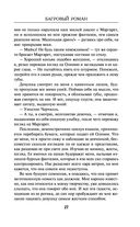 Багровый роман — фото, картинка — 26