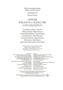 Ангелы в религии, искусстве и психологии — фото, картинка — 20