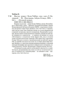 Мастер — фото, картинка — 21