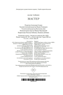 Мастер — фото, картинка — 22