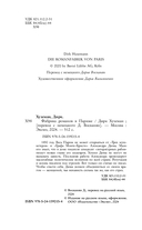 Фабрика романов в Париже — фото, картинка — 3