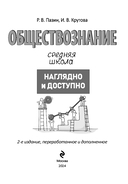 Обществознание — фото, картинка — 1