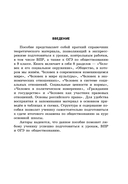 Обществознание — фото, картинка — 3