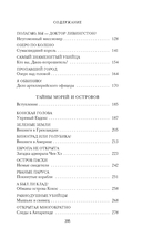 Тайны XIX века. Тайны морей и островов — фото, картинка — 2