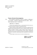Все правила немецкого языка в схемах и таблицах — фото, картинка — 2
