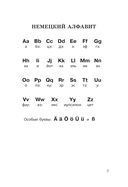 Все правила немецкого языка в схемах и таблицах — фото, картинка — 5