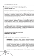 Цифровой иммунитет: защита от киберугроз — фото, картинка — 12