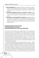 Цифровой иммунитет: защита от киберугроз — фото, картинка — 14