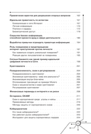 Цифровой иммунитет: защита от киберугроз — фото, картинка — 3