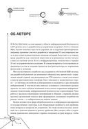 Цифровой иммунитет: защита от киберугроз — фото, картинка — 8