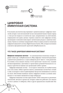 Цифровой иммунитет: защита от киберугроз — фото, картинка — 10