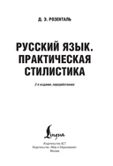 Русский язык. Практическая стилистика — фото, картинка — 1
