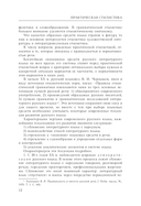 Русский язык. Практическая стилистика — фото, картинка — 12