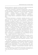 Русский язык. Практическая стилистика — фото, картинка — 14