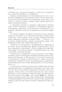 Русский язык. Практическая стилистика — фото, картинка — 15