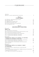 Русский язык. Практическая стилистика — фото, картинка — 3