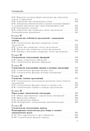 Русский язык. Практическая стилистика — фото, картинка — 7