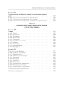 Русский язык. Практическая стилистика — фото, картинка — 8