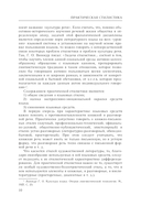 Русский язык. Практическая стилистика — фото, картинка — 10