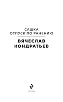 Повесть о настоящем человеке — фото, картинка — 3