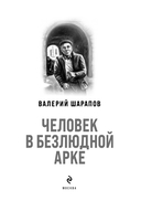 Человек в безлюдной арке — фото, картинка — 1