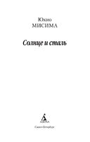 Солнце и сталь — фото, картинка — 28
