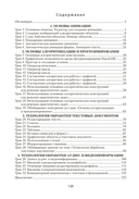 Информатика. 8 класс. План-конспект уроков — фото, картинка — 8