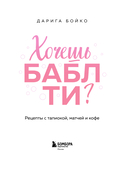 Хочешь бабл ти? Рецепты с тапиокой, матчей и кофе — фото, картинка — 1