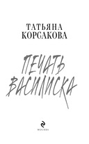 Печать Василиска — фото, картинка — 1