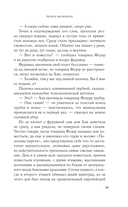 Печать Василиска — фото, картинка — 16