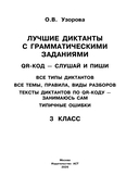 Лучшие диктанты с грамматическими заданиями. 3 класс — фото, картинка — 1