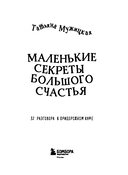 Маленькие секреты большого счастья. 32 разговора в придорожном кафе — фото, картинка — 2