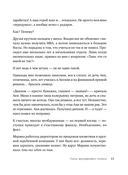 Маленькие секреты большого счастья. 32 разговора в придорожном кафе — фото, картинка — 12