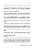 Маленькие секреты большого счастья. 32 разговора в придорожном кафе — фото, картинка — 14