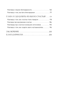 Маленькие секреты большого счастья. 32 разговора в придорожном кафе — фото, картинка — 6