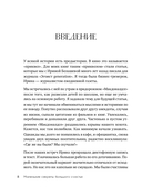 Маленькие секреты большого счастья. 32 разговора в придорожном кафе — фото, картинка — 7
