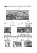 История Древнего мира в таблицах и схемах — фото, картинка — 11