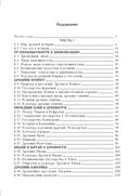 История Древнего мира в таблицах и схемах — фото, картинка — 19